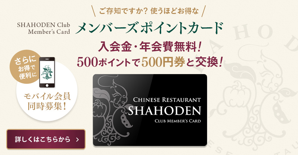 メンバーズポイントカード入会のご案内