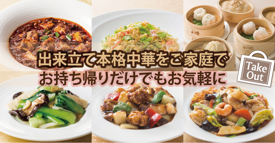 謝朋殿 公式サイト 中国料理 中華料理 人気のフカヒレ 点心